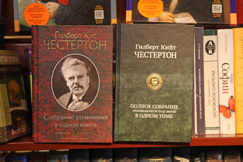 G. K. Chesterton in Russian in Saint Petersburg